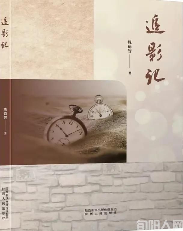 追逐自己影子的践行者一一一一一一读陈德智《追影记》联想 (图1)
