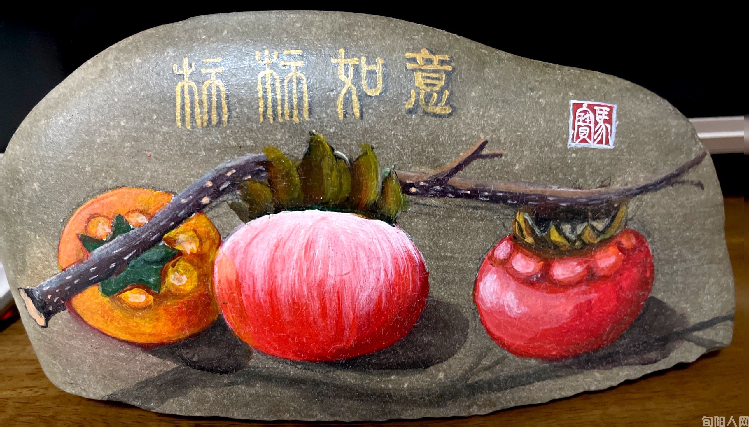 柿柿如意.jpg