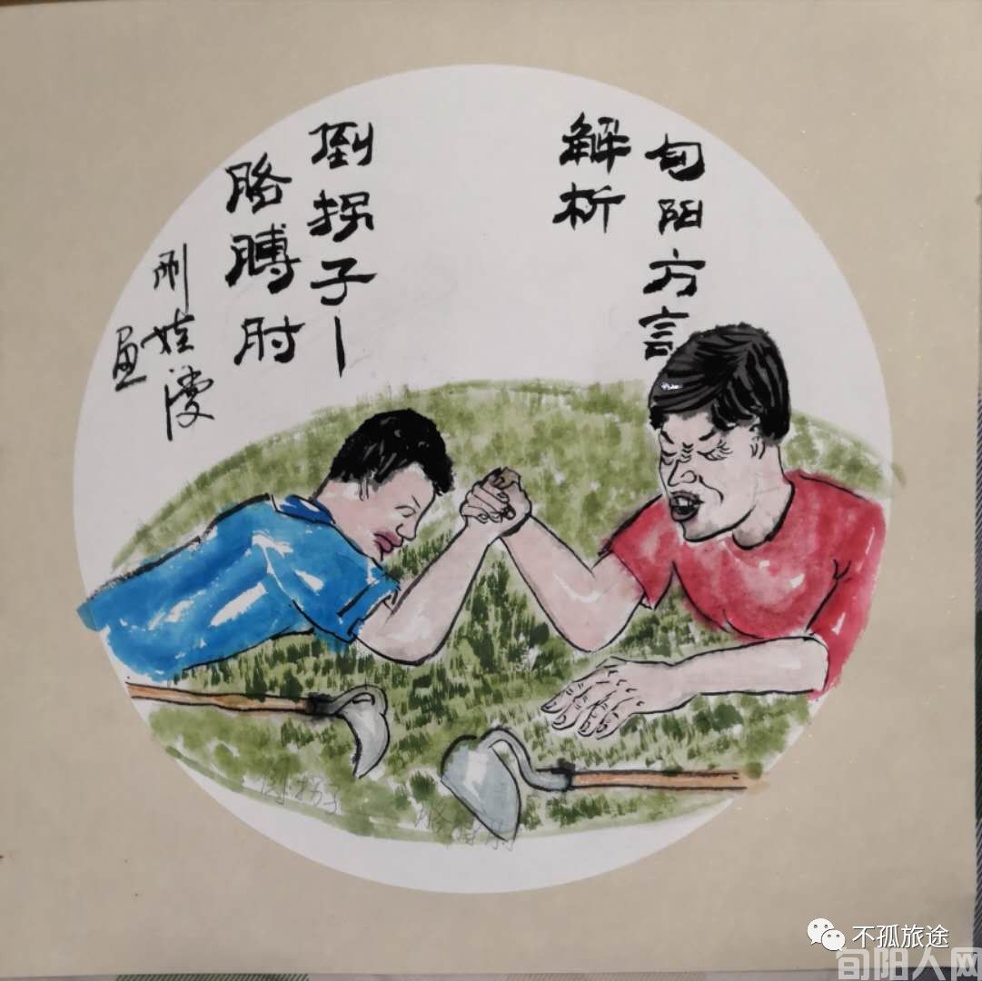 旬阳方言解析--刚娃漫画   (图3)