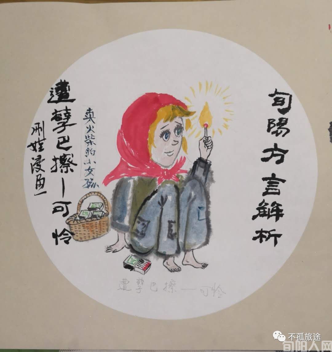 旬阳方言解析--刚娃漫画   (图2)