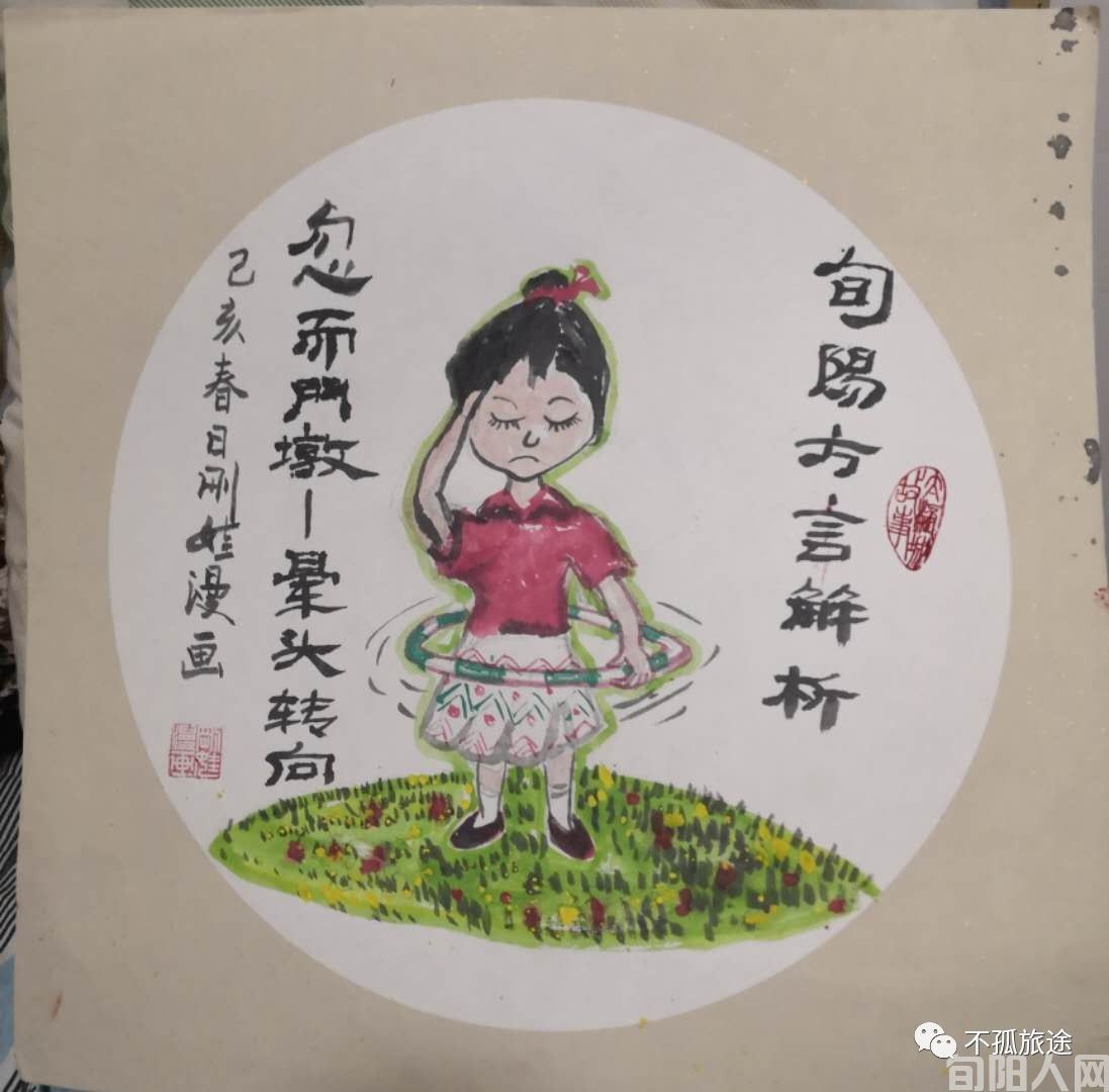 旬阳方言解析--刚娃漫画   (图5)
