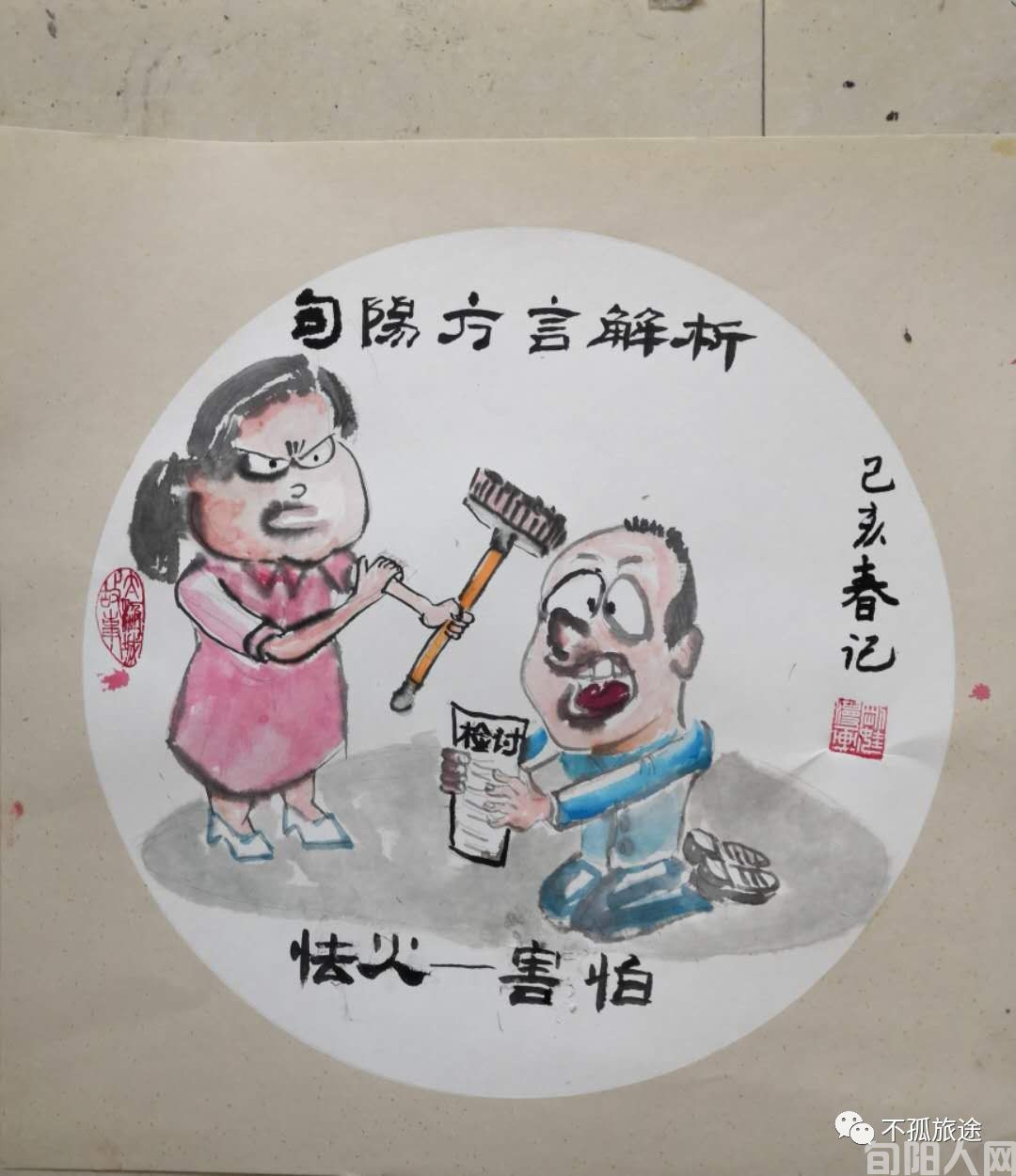 旬阳方言解析--刚娃漫画   (图9)