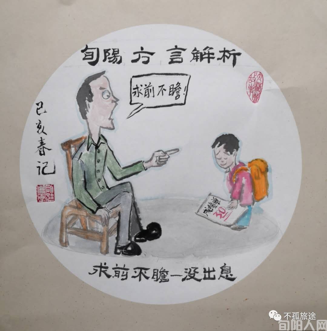 旬阳方言解析--刚娃漫画   (图10)