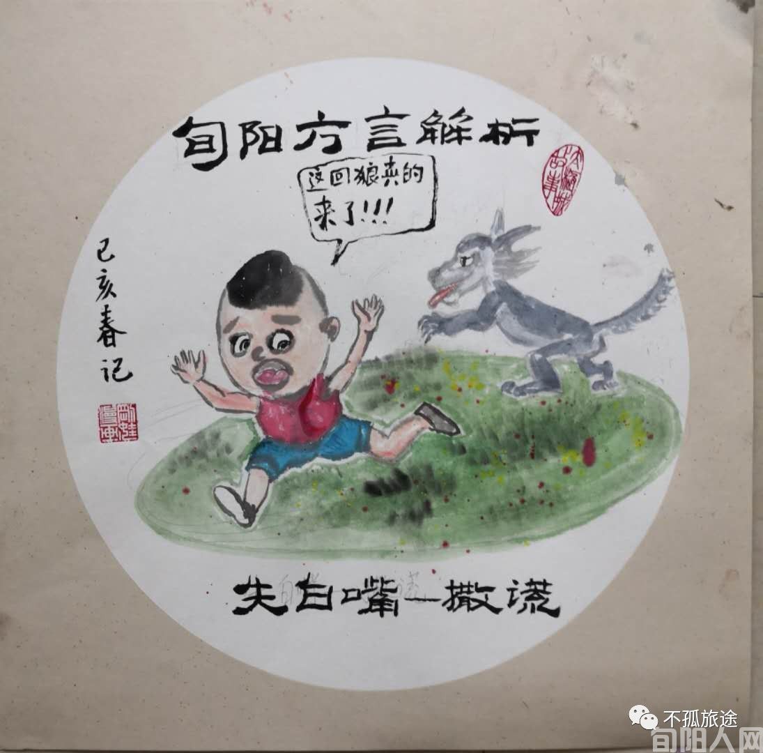 旬阳方言解析--刚娃漫画   (图12)