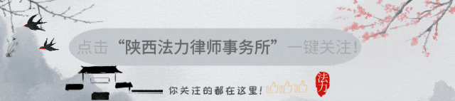 陕西法力律师团队赴岚皋县为邪教案件被告人提供法律援助