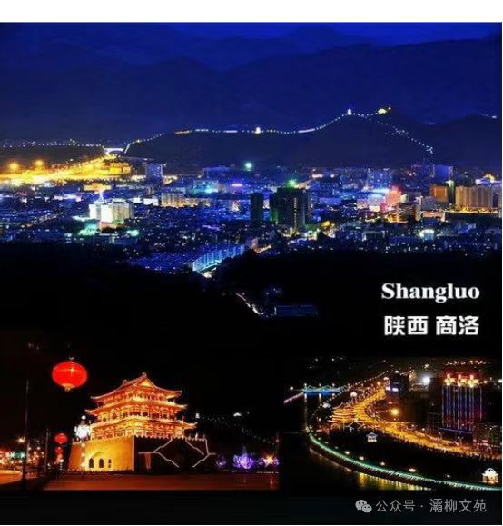 商山洛水情        文/曹昌丰(图1) 商州4.jpg