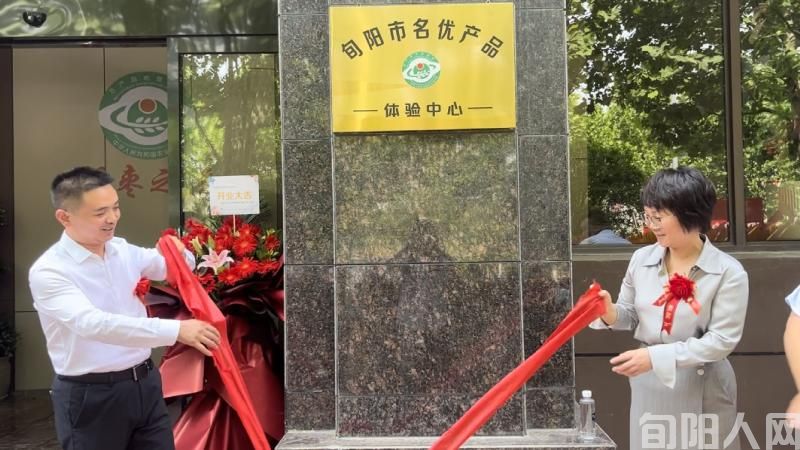 安康高新区旬阳名优产品体验中心启用(图1)