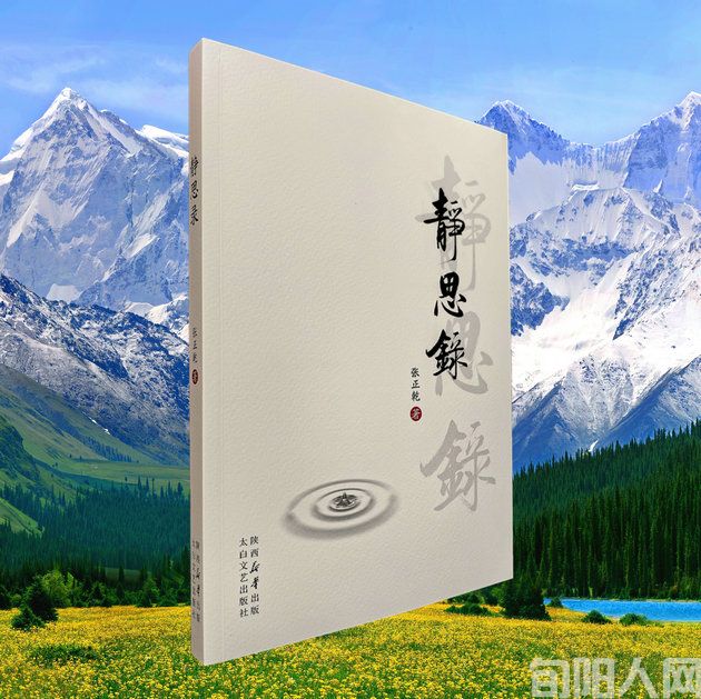 李周琳：山光水影边塞情