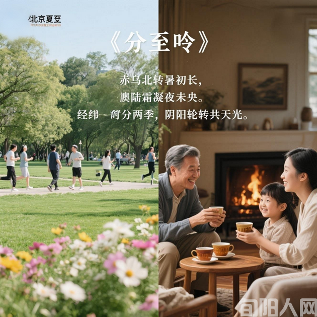 李康平：分至吟（诗歌）