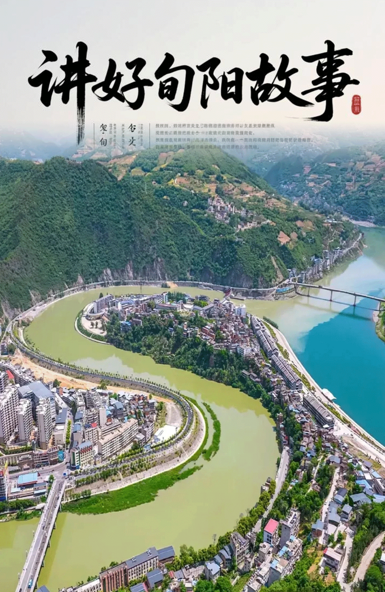讲好旬阳故事倡议书