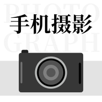 旬阳人网首届手机摄影大赛